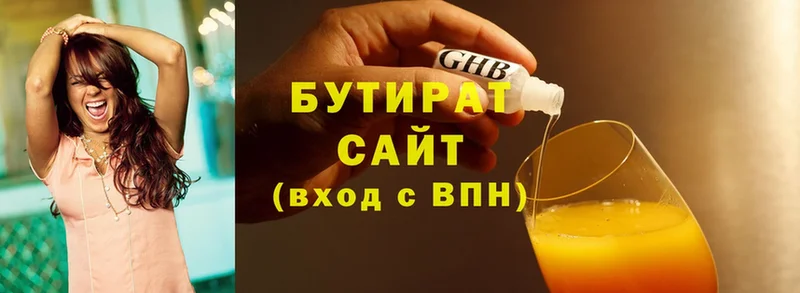 Бутират Butirat  Беломорск 