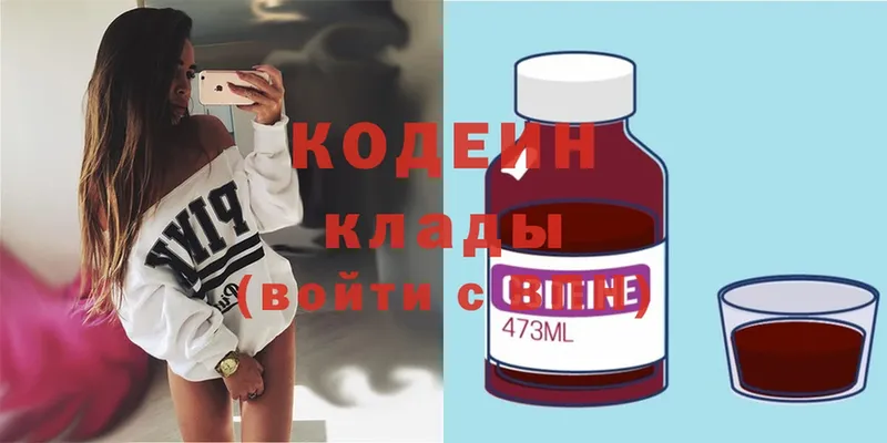 Кодеиновый сироп Lean Purple Drank  Беломорск 